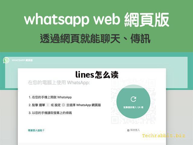lines怎么读
