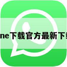 line下载官方最新下载