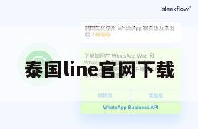 泰国line官网下载