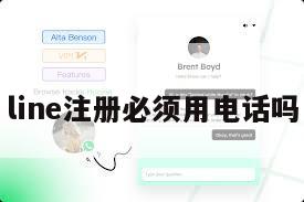line注册必须用电话吗